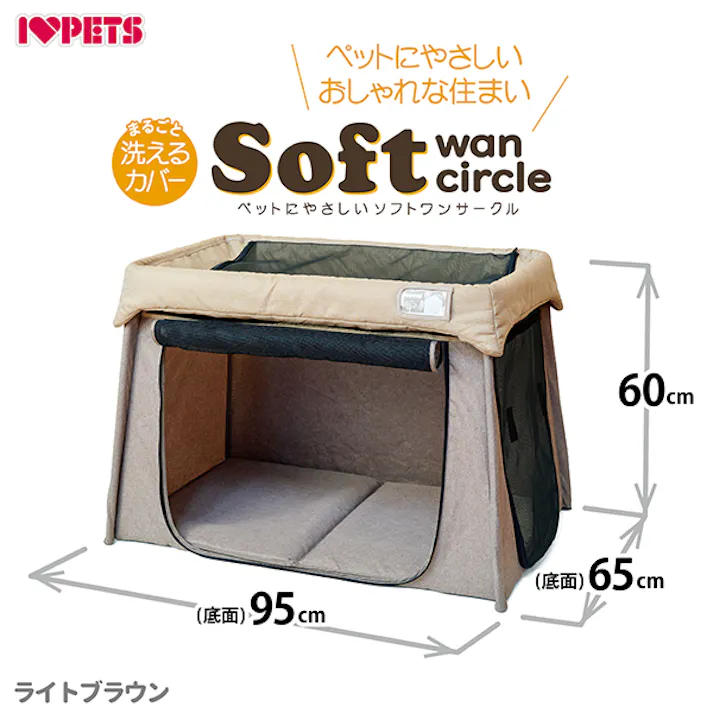 ボンビアルコン ペットにやさしい ソフトワンサークル ライトブラウン 1311466001【別送品】