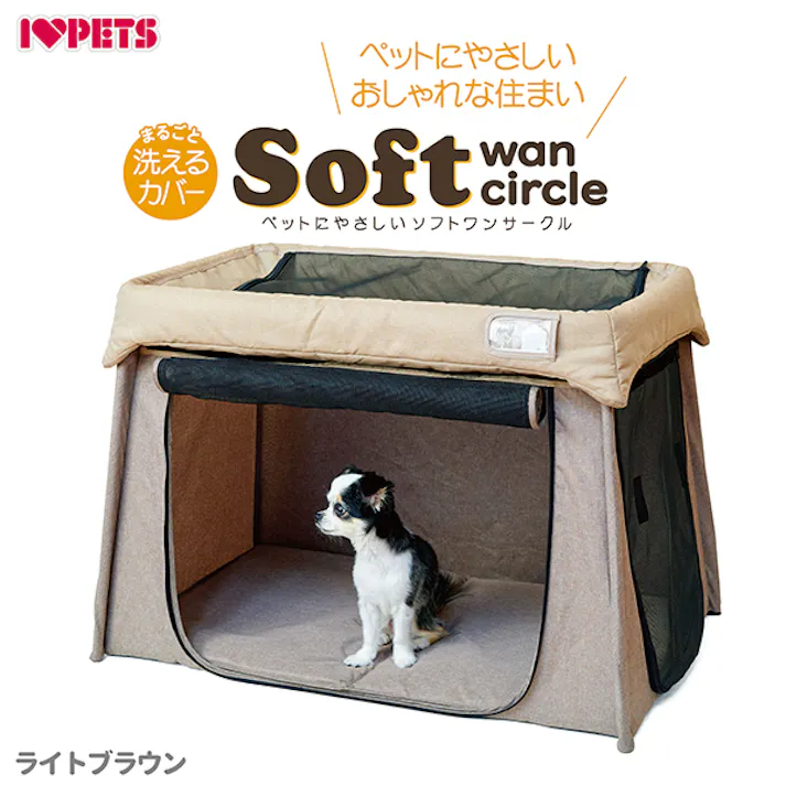 ボンビアルコン ペットにやさしい ソフトワンサークル ライトブラウン 1311466001【別送品】