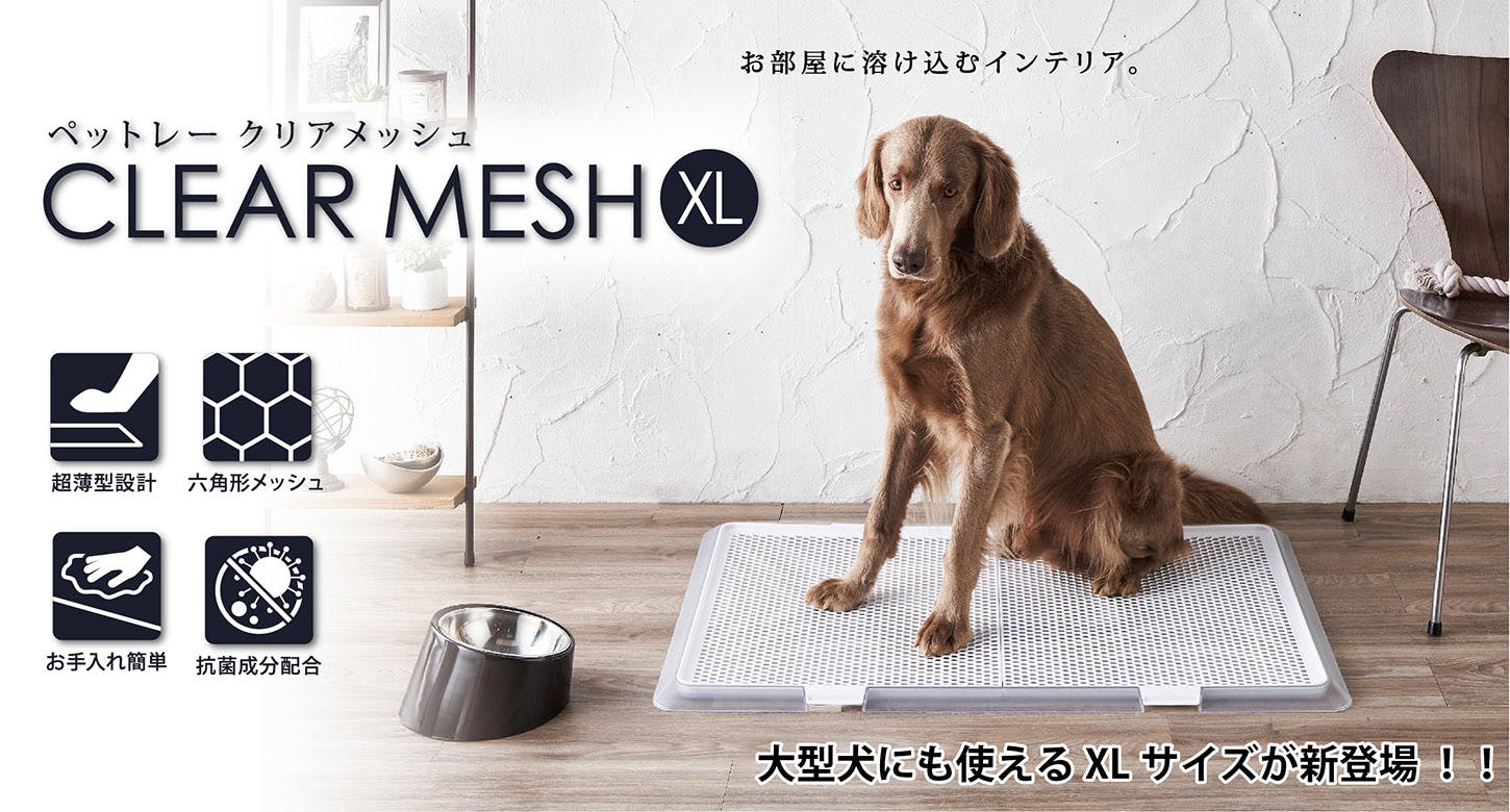ボンビアルコン ペットトイレクリアメッシュ XL 楽天市場】犬 トイレ トレー ペットレー クリアメッシュ XL