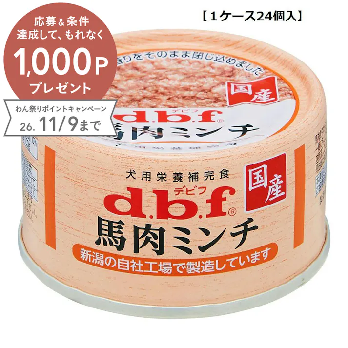 【ケース販売】デビフペット株式会社 デビフ 馬肉ミンチ65g (1ケース24個入) 2400442024【別送品】