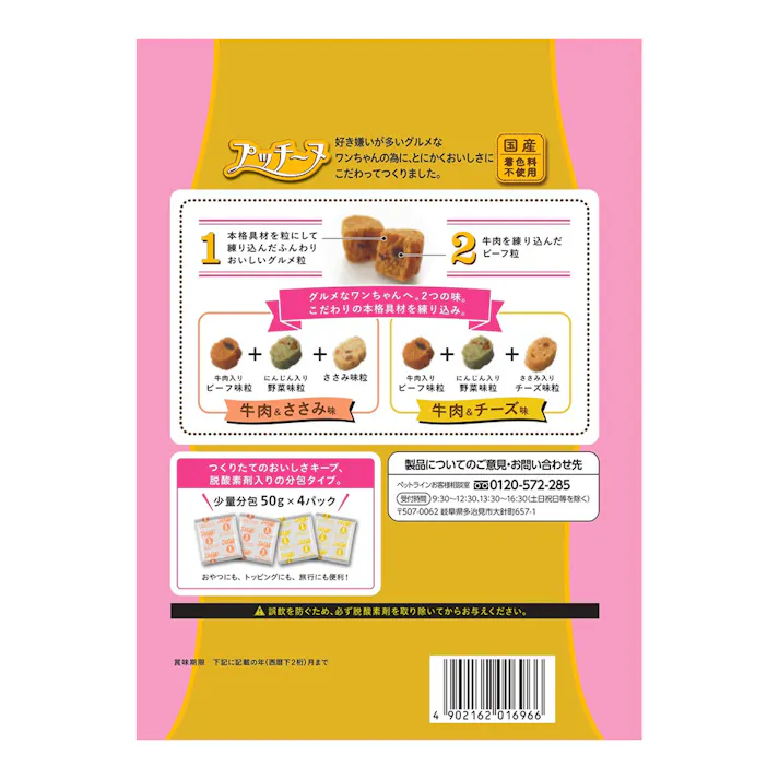 【ケース販売】ペットライン いぬのしあわせ プッチーヌ 超小型 成犬用(1ケース12個入り) 半生 国産 ドッグフード 1020215012【別送品】