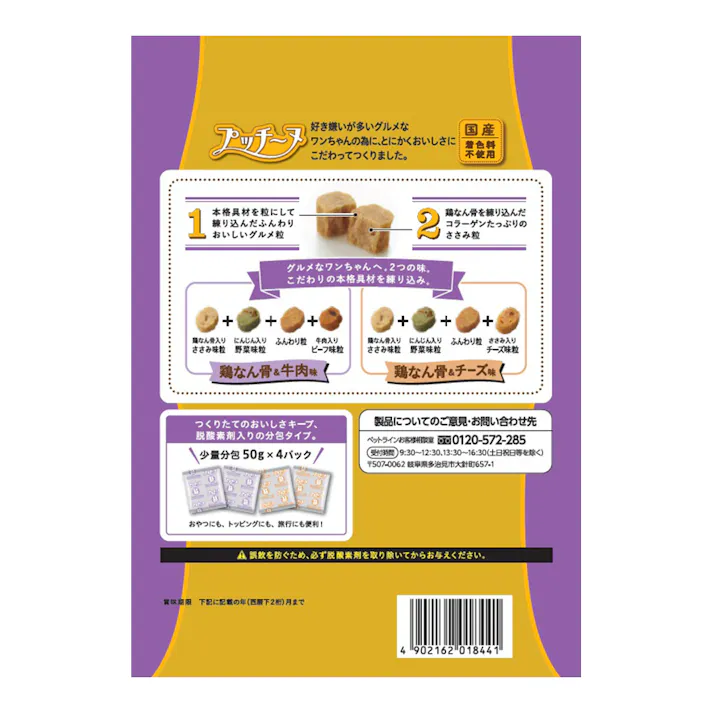 【ケース販売】ペットライン いぬのしあわせ プッチーヌ超小型犬専用 11歳 200g(1ケース12個入り) 半生 国産 ドッグフード 1020341012【別送品】