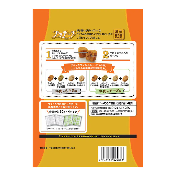 【ケース販売】ペットライン いぬのしあわせ プッチーヌ 11歳 ふんわり粒 200g(1ケース12個入り) 半生 国産 ドッグフード 1020715012【別送品】