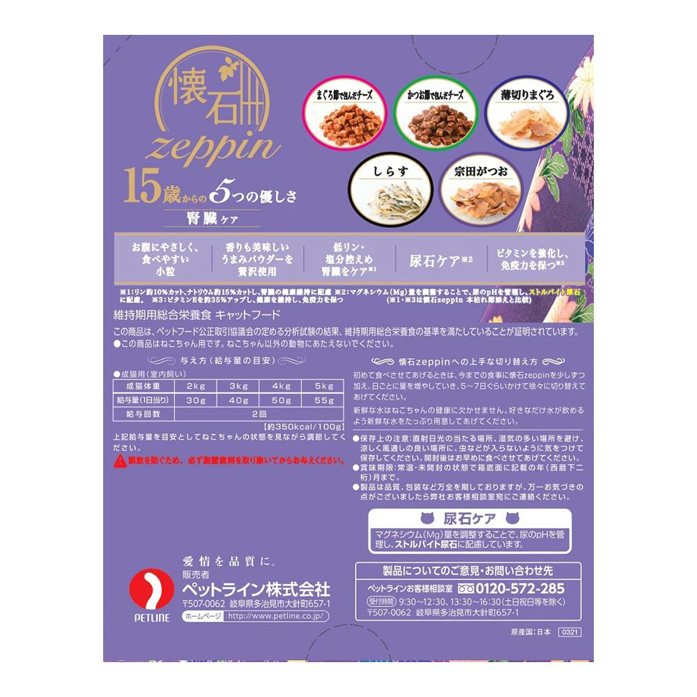 【ケース販売】ペットライン懐石zeppin 15歳からの5つの優しさ 腎臓ケア 200g(1ケース12個入り)1020870012 【別送品】