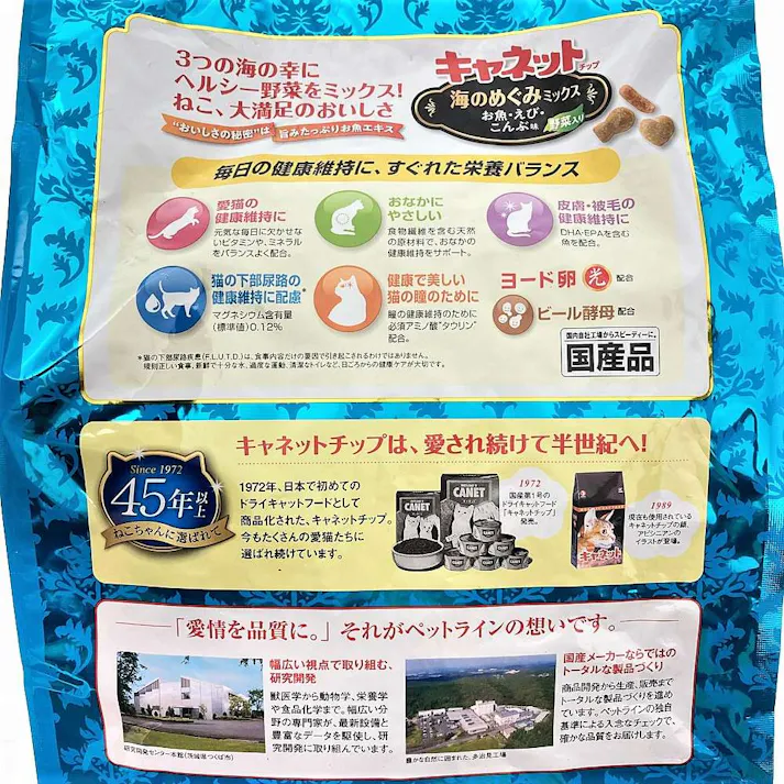 【ケース販売】ペットライン キャネット チップ 海のめぐみミックス 2.7kg(1ケース5個入り) ドライフード 総合栄養食 国産 1040626005【別送品】