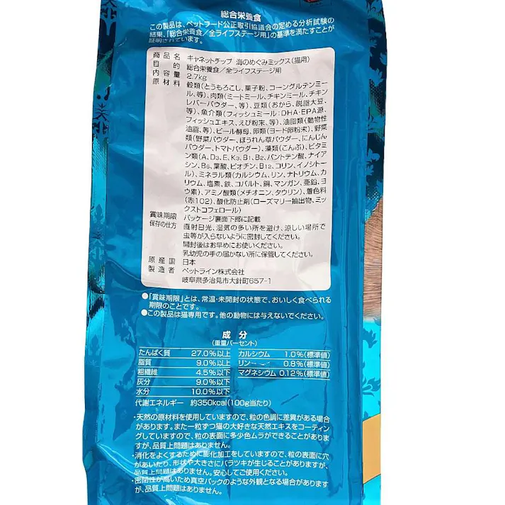 【ケース販売】ペットライン キャネット チップ 海のめぐみミックス 2.7kg(1ケース5個入り) ドライフード 総合栄養食 国産 1040626005【別送品】