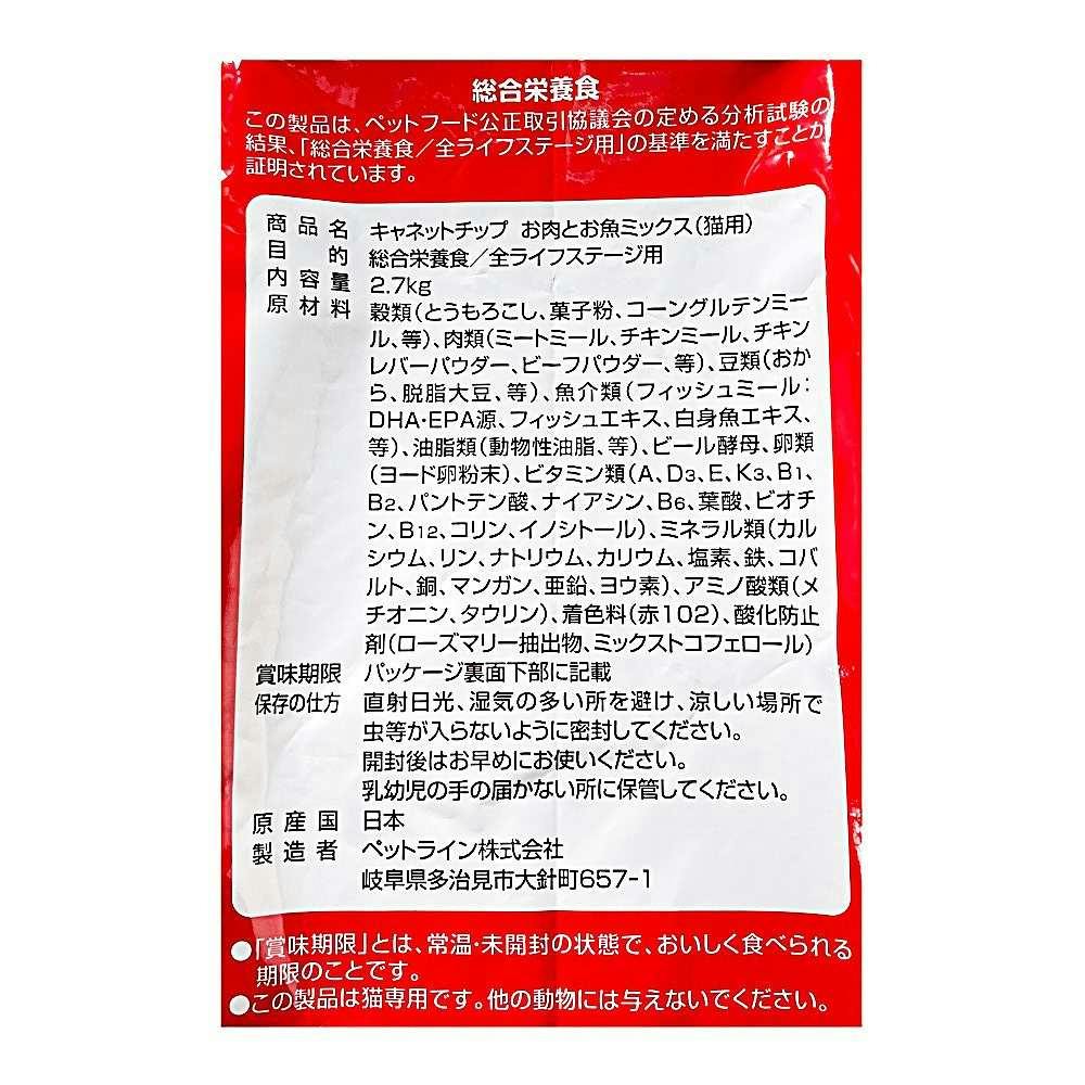 ケース販売】ペットラインキャネットチップ お肉とお魚ミックス 2.7kg(1ケース5個入り)1040627005 【別送品】 | ペット用品（猫）  通販 | ホームセンターのカインズ