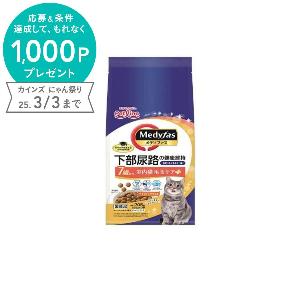 ケース販売】ペットラインメディファス 室内猫 毛玉ケア7歳から 705g(1ケース8個入り)1041018008 【別送品】 | ペット用品（猫） |  ホームセンター通販【カインズ】