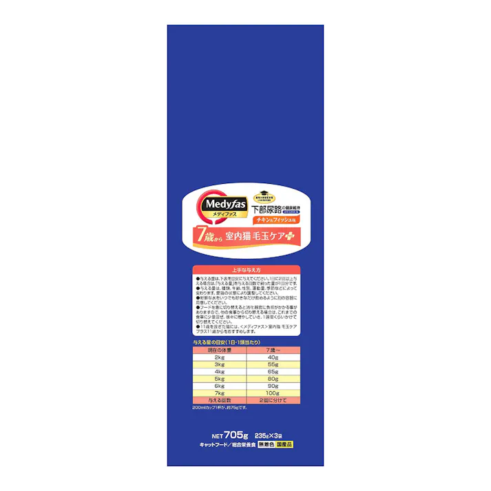 【ケース販売】ペットライン メディファス 室内猫 毛玉ケア7歳から 705g(1ケース8個入り) 下部尿路 室内猫用 シニア 1041018008【別送品】