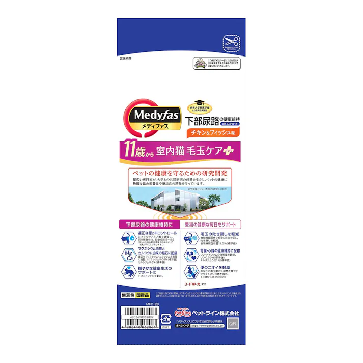 【ケース販売】ペットライン メディファス 室内猫 毛玉ケア11歳から 705g(1ケース8個入り) 下部尿路 室内猫用 シニア 1041019008【別送品】