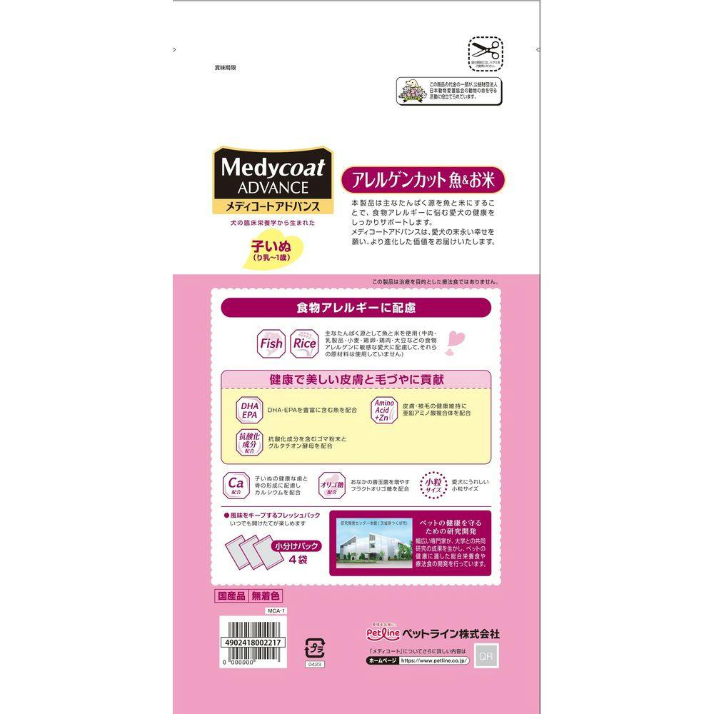 ケース販売】ペットライン メディコートアドバンス アレルゲンカット