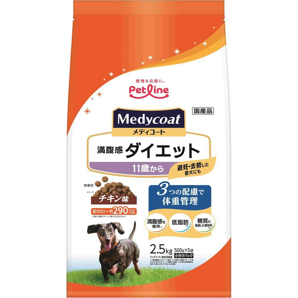 ペットライン メディコート 満腹感ダイエット 11歳から 避妊・去勢した愛犬にも チキン味 500g×5袋(1ケース4個入り)1041122004 専門フード(犬用ドライフード) ペットライン メディコート 満腹感ダイエット 11歳から 避妊・去勢した愛犬にも チキン味 500g×5袋(1ケース4個入り)1041122004 専門フード(犬用ドライフード)