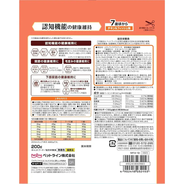 【ケース販売】ペットライン メディファス アドバンス 認知機能の健康維持 7歳 C&F 200g(1ケース24個入り) 健康維持 シニア ドライフード 1041151024【別送品】