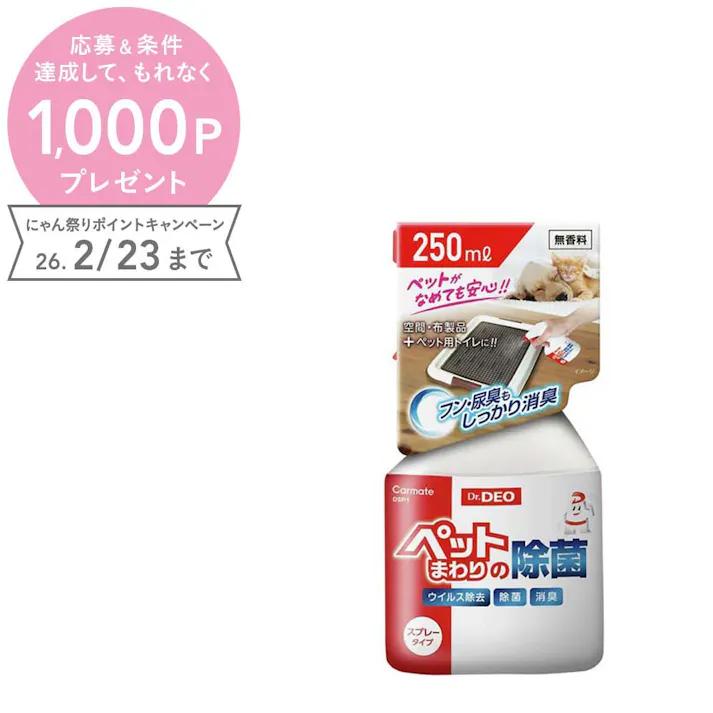 【ケース販売】カーメイト ドクターデオ ペットまわりの除菌 スプレー(1ケース20個入り) 除菌スプレー 清潔 除菌剤 1230001020【別送品】