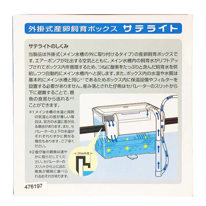 【ケース販売】スドー サテライト(1ケース12個入り) 水合わせ 隔離 外掛け式 1380206012【別送品】