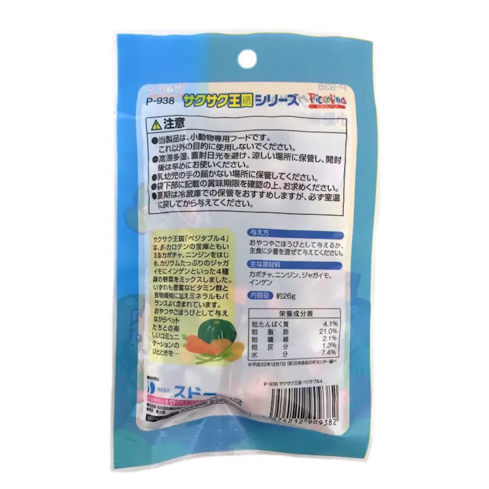 【ケース販売】サクサク王国ベジタブル4(1ケース48個入り) ハムスター フリーズドライ ベジタブル 1380332048【別送品】