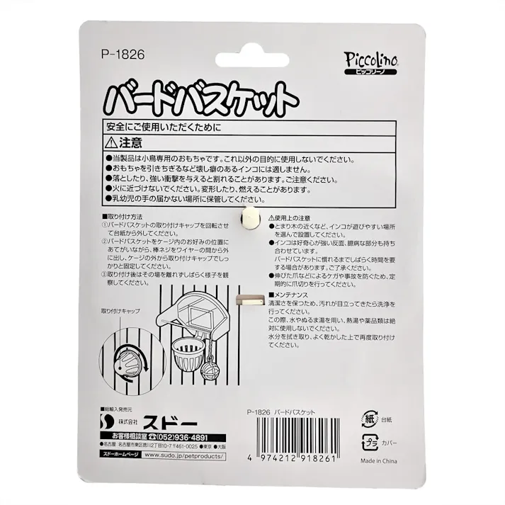 【ケース販売】スドー バードバスケット(1ケース48個入り) 1380345048【別送品】