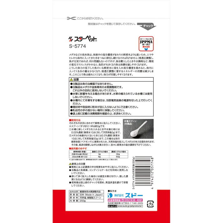 【ケース販売】スターペット メダカの天然珠塩 メダカ用水質調整 便利な軽量スプーン付 200g(1ケース48個入り) メダカ アクアリウム用品 水質調整 1380419048【別送品】