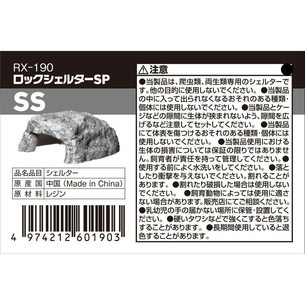 ケース販売】スドー RX-190 ロックシェルター SP-SS 爬虫類・両生類用