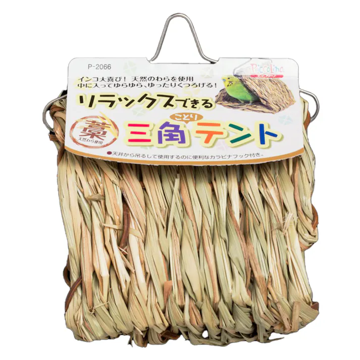 【ケース販売】スドー リラックスできる 藁 三角ことりテント P-2066 1個(1ケース36個入り) 1380760036【別送品】