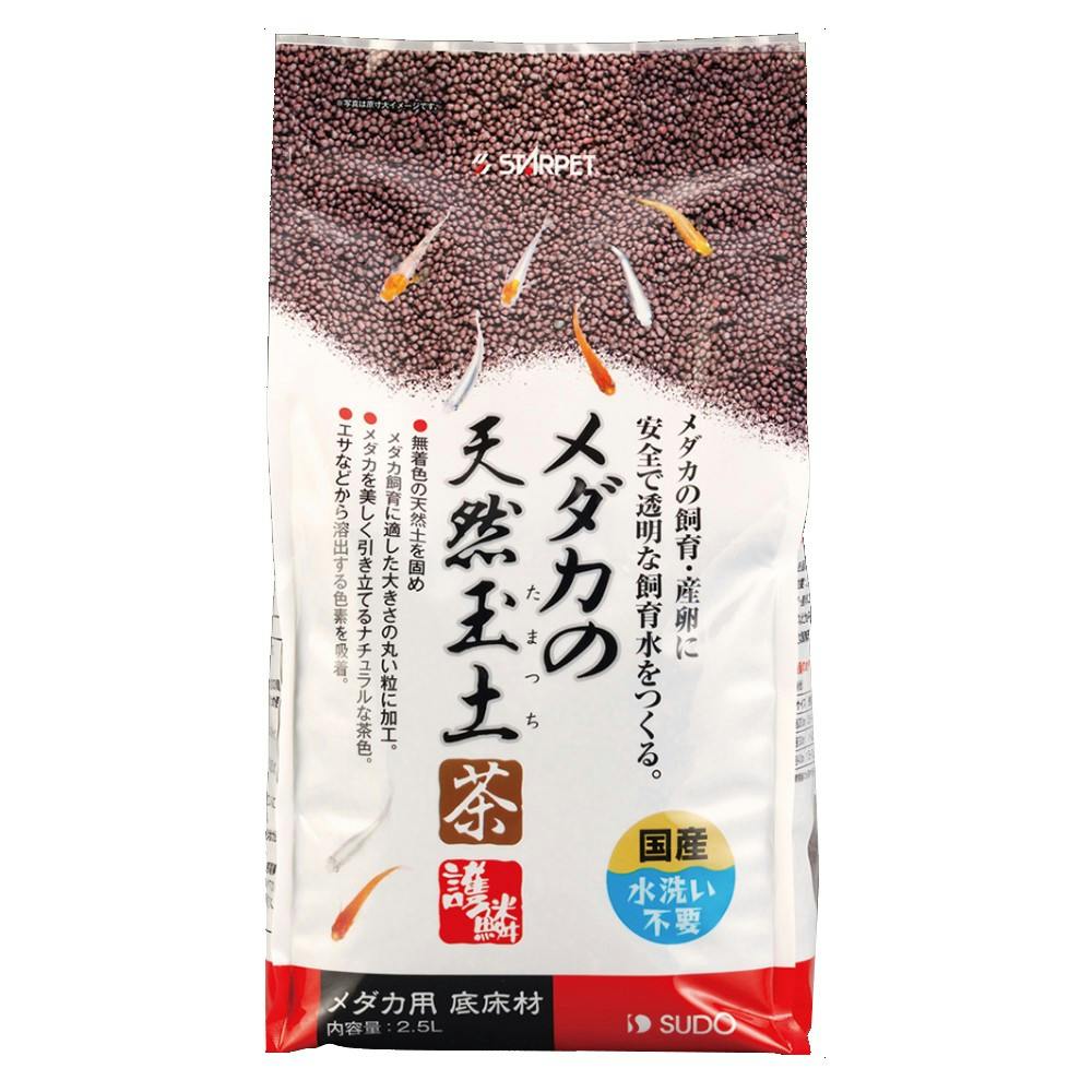 スドー メダカの天然玉土 メダカ用底床剤 茶 2.5L(1ケース4個入り) 1380852004 水槽用インテリア・底砂 スドー メダカの天然玉土 メダカ用底床剤 茶 2.5L(1ケース4個入り) 1380852004 水槽用インテリア・底砂