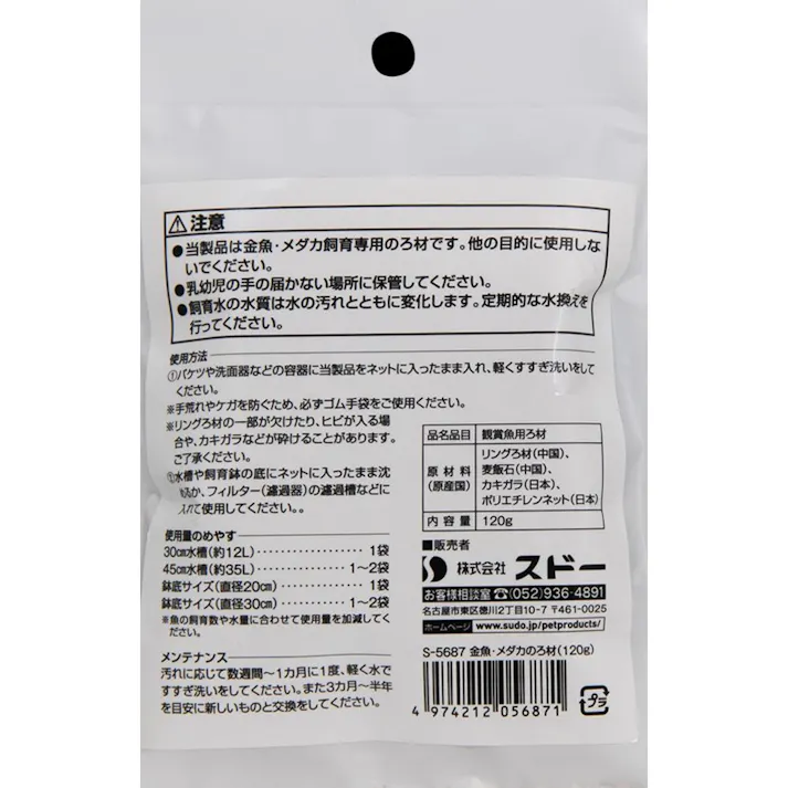 【ケース販売】スドー スターペット 金魚・メダカのろ材 120g(1ケース36個入り) 1380902036【別送品】