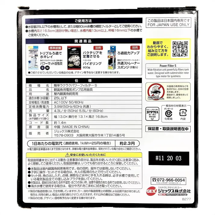 【ケース販売】GEX 簡単ラクラクパワーフィルター Sサイズ(1ケース12個入り) 1740710012【別送品】