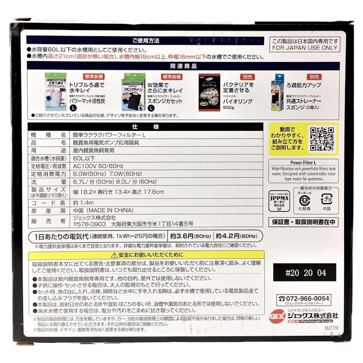 【ケース販売】GEX 簡単ラクラクパワーフィルター Lサイズ(1ケース12個入り) 1740712012【別送品】