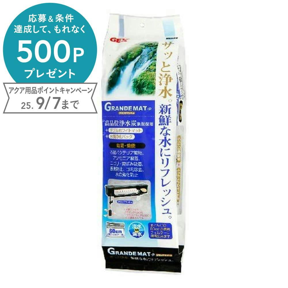 GEXグランデマットP(1ケース36個入り) 1740980036 ろ過材 GEXグランデマットP(1ケース36個入り) 1740980036 ろ過材