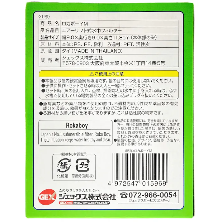 【ケース販売】GEX ロカボーイ M RM-1(1ケース48個入り) 1740982048【別送品】