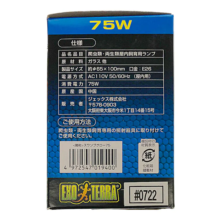 【ケース販売】GEX スワンプグロー 防滴ランプ 75W PT3781(1ケース6個入り) 1741271006【別送品】