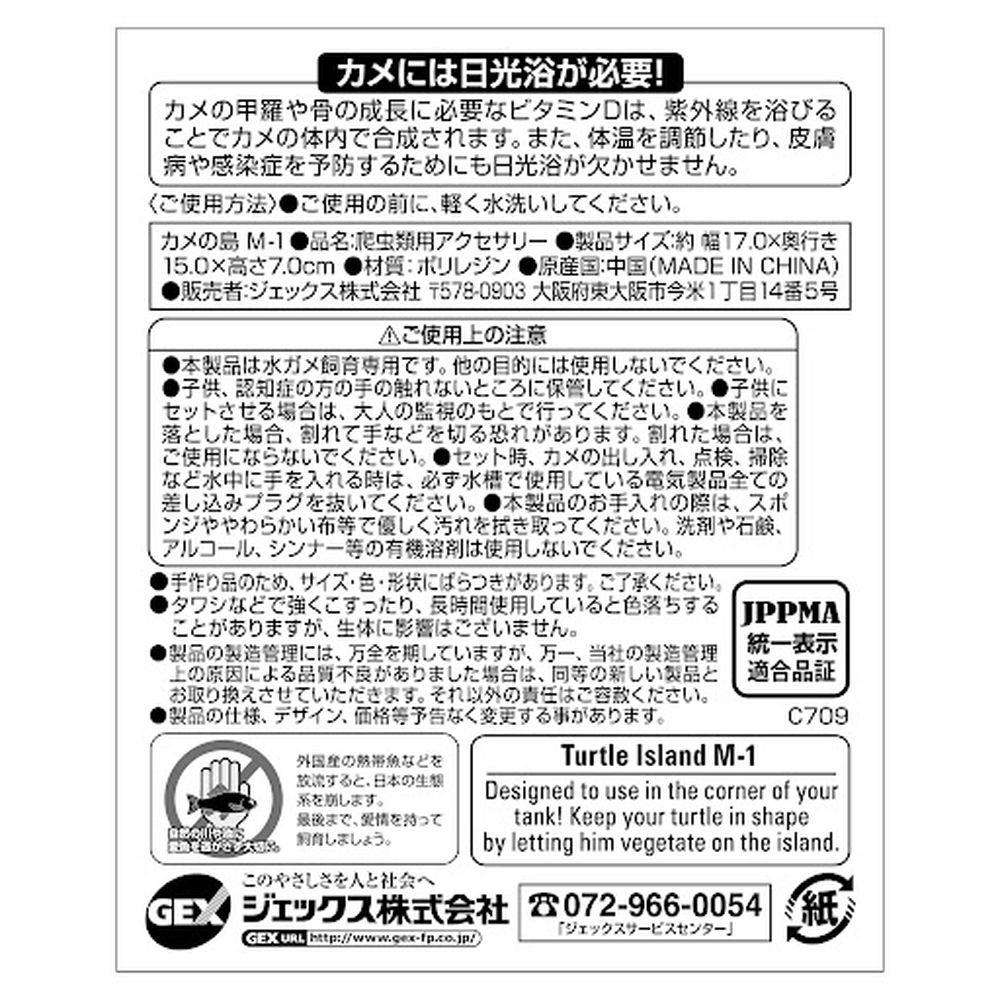 ケース販売】GEX カメの島 M-1(1ケース6個入り) 1741663006【別送品