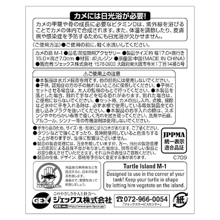 【ケース販売】GEX カメの島 M-1(1ケース6個入り) カメ 亀 アクア用品 1741663006【別送品】