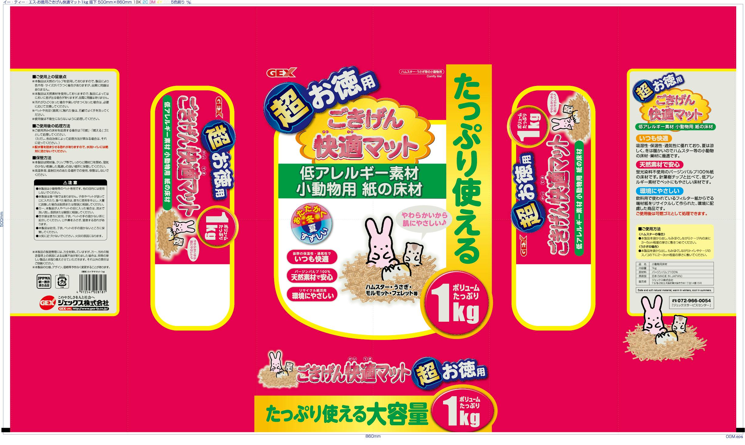 ケース販売】ごきげん快適マット超お徳用1kg(1ケース8個入り