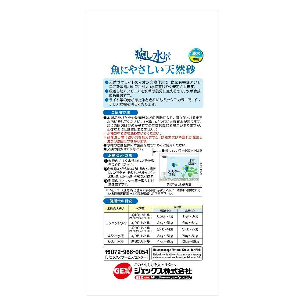 ケース販売】GEX 癒し水景 魚にやさしい天然砂 800g(1ケース10個入り
