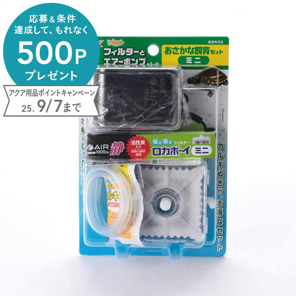 おさかな飼育セット ミニ(1ケース12個入り) 1742755012 掃除・メンテナンス用品 おさかな飼育セット ミニ(1ケース12個入り) 1742755012 掃除・メンテナンス用品