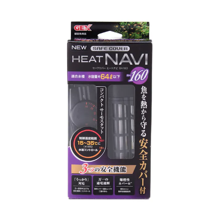 【ケース販売】NEWセーフカバー ヒートナビ SH160(1ケース20個入り) 1742810020【別送品】