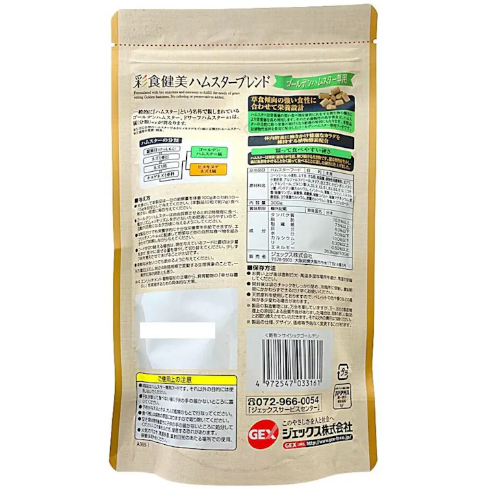 【ケース販売】GEX 彩食健美 ハムスターブレンド ゴールデンハムスター専用 300g(1ケース24個入り) ハムスター ハムスターフード ゴールデンハムスター 1742897024【別送品】