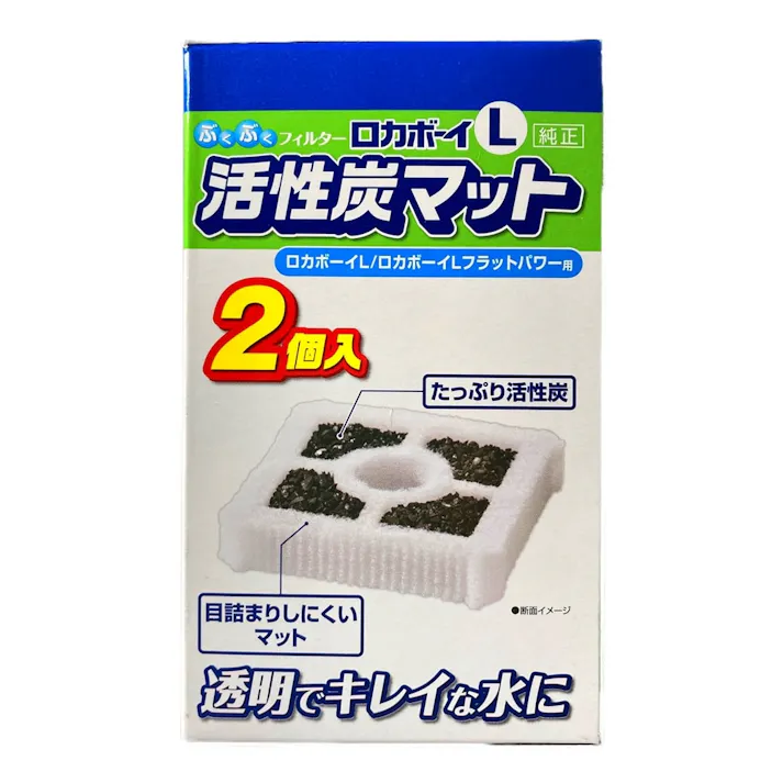 【ケース販売】ロカボーイ L活性炭マット2個入り(1ケース24個入り) 1743031024【別送品】