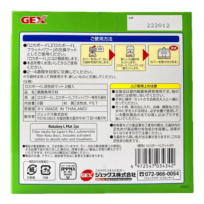 【ケース販売】ロカボーイ L活性炭マット2個入り(1ケース24個入り) 1743031024【別送品】