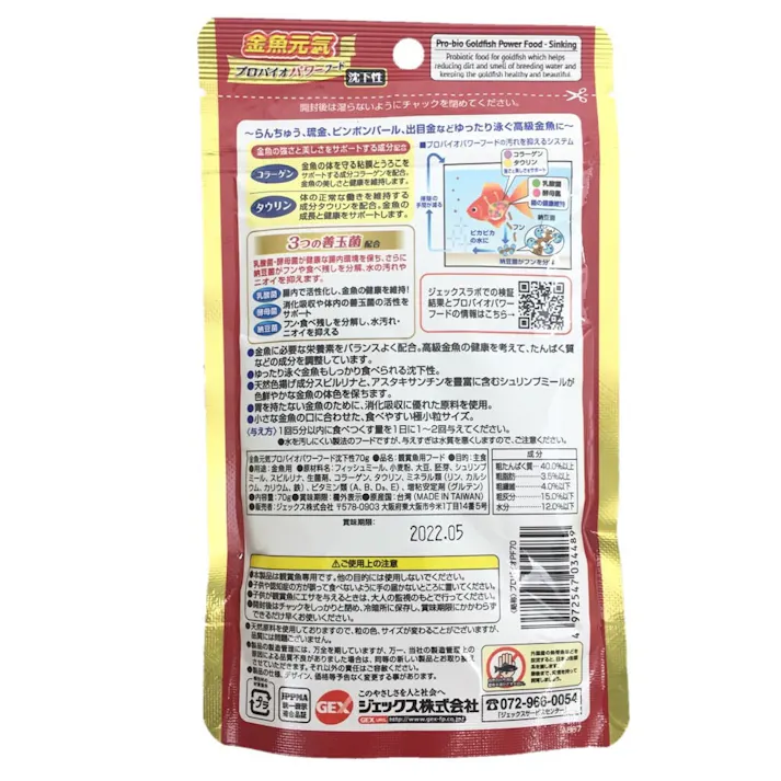 【ケース販売】GEX 金魚元気 プロバイオ パワーフード 沈下性 70g(1ケース36個入り) 金魚 アクアリウム用品 金魚の餌 1743032036【別送品】