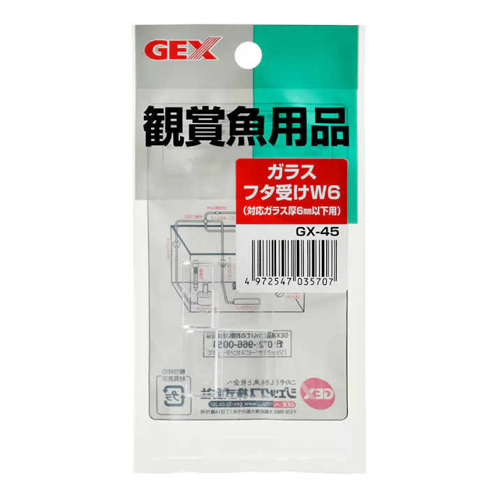 【ケース販売】観賞魚用品 ガラスフタ受け W6 GX-45(1ケース48個入り) 1743105048【別送品】