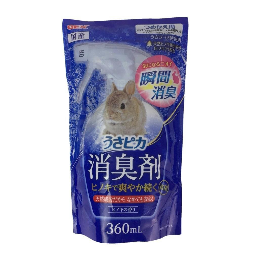 うさピカ 消臭剤 ヒノキの香り つめかえ用 360ml(1ケース12個入り) 1743131012 小動物用消臭・掃除用品 うさピカ 消臭剤 ヒノキの香り つめかえ用 360ml(1ケース12個入り) 1743131012 小動物用消臭・掃除用品