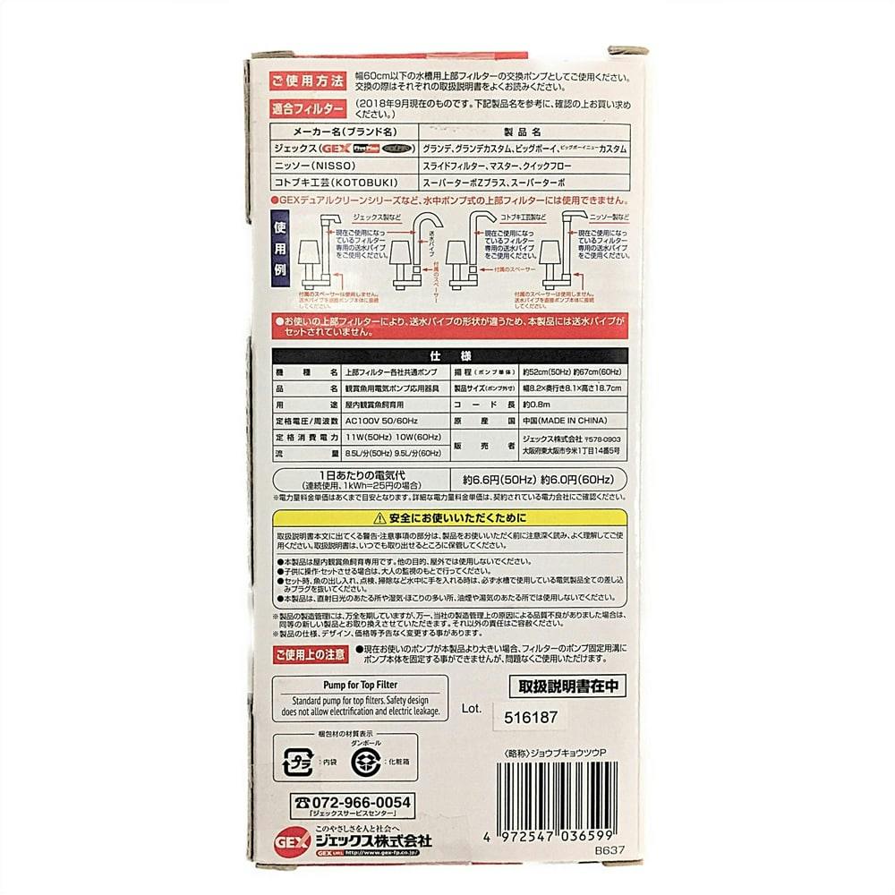 ケース販売】GEX 上部フィルター各社共通ポンプ(1ケース20個入り