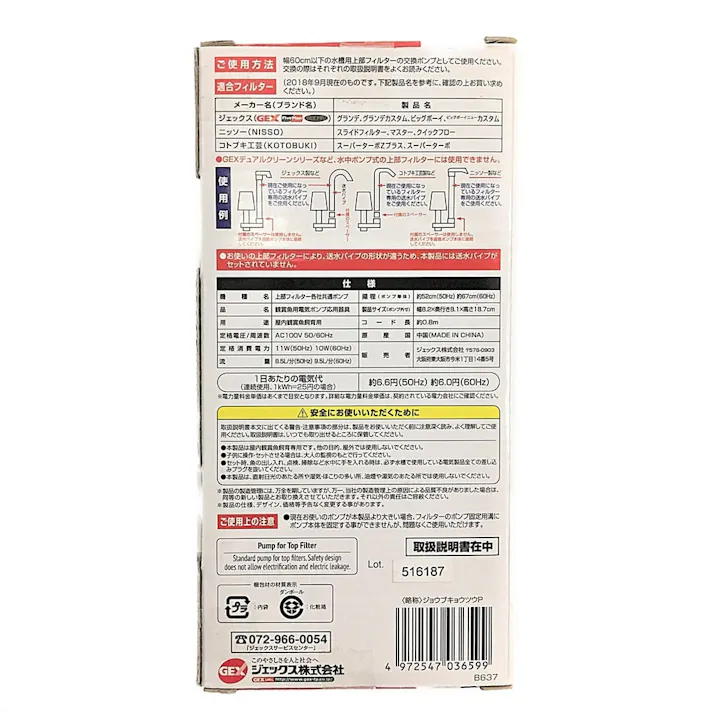 【ケース販売】GEX 上部フィルター各社共通ポンプ(1ケース20個入り) 1743207020【別送品】