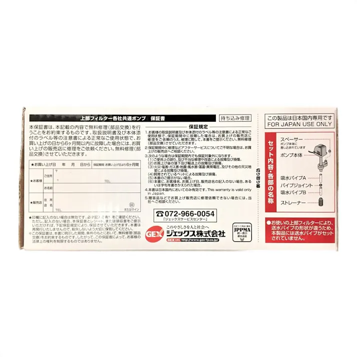 【ケース販売】GEX 上部フィルター各社共通ポンプ(1ケース20個入り) 1743207020【別送品】