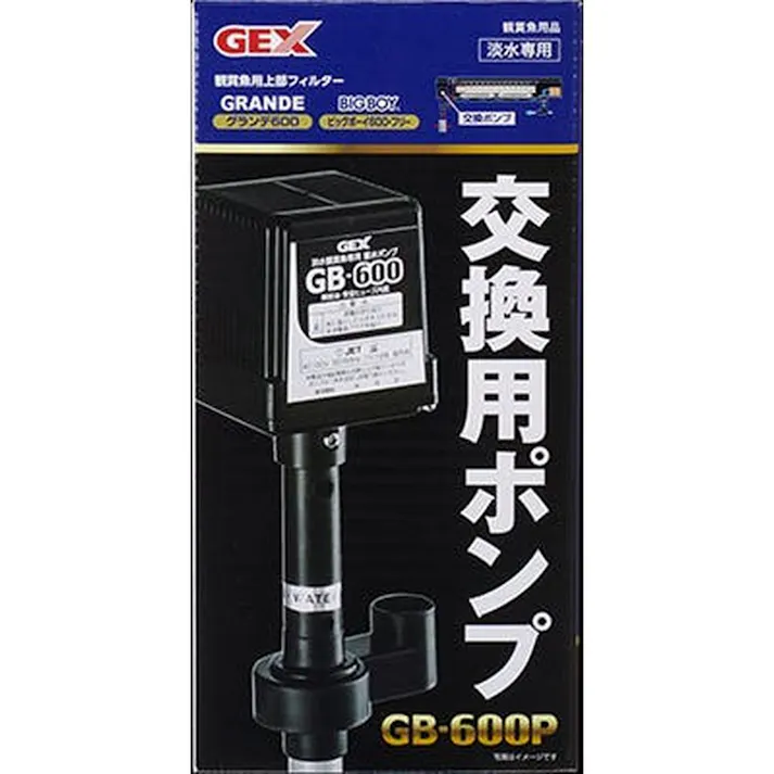【ケース販売】GEX 交換用ポンプ GB-600P(1ケース20個入り) ポンプ フィルター 交換用 1743208020【別送品】