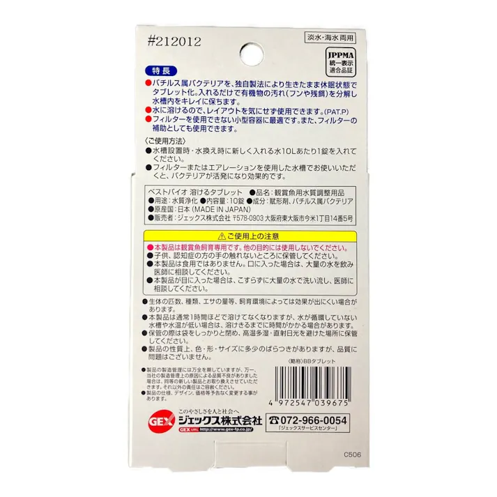 【ケース販売】ベストバイオ 溶けるタブレット(1ケース24個入り) 1743624024【別送品】