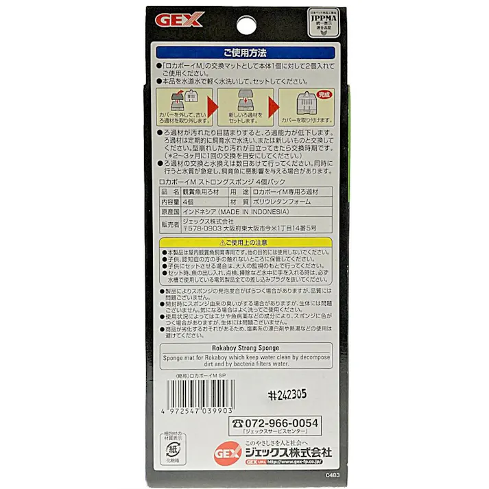 【ケース販売】GEX ロカボーイM ストロングスポンジ 4個パック(1ケース24個入り) ろ過材 活性炭 水質維持 1743630024【別送品】