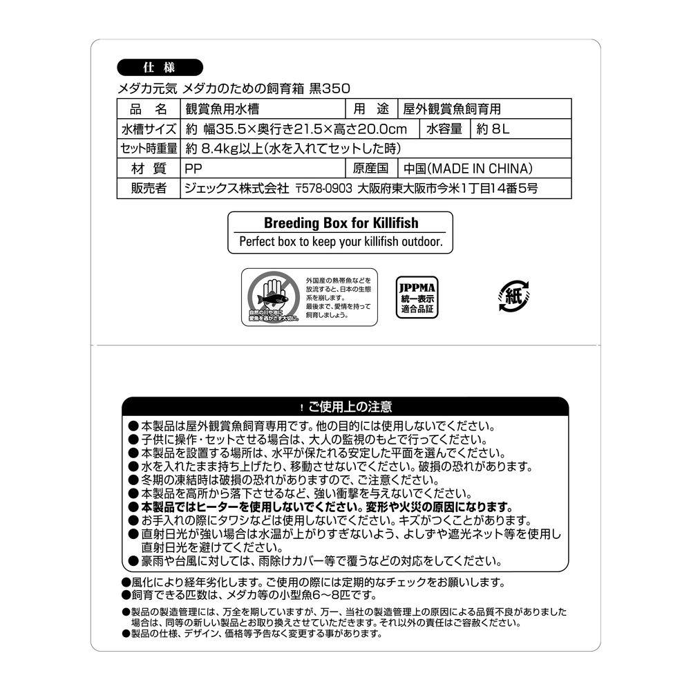ケース販売】GEX メダカ元気 メダカのための飼育箱 黒350(1